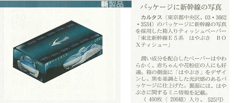東北新幹線はやぶさ2号　出発式記念品「雄勝硯」 東北新幹線はやぶさ - 株式会社カルタス