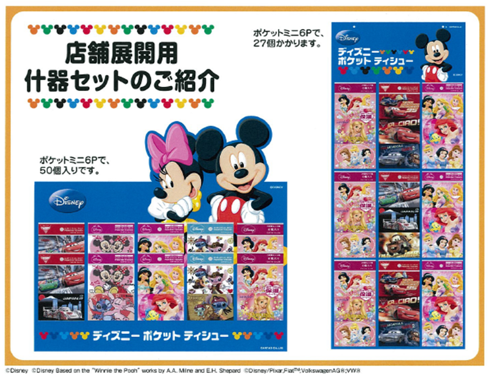 ディズニー